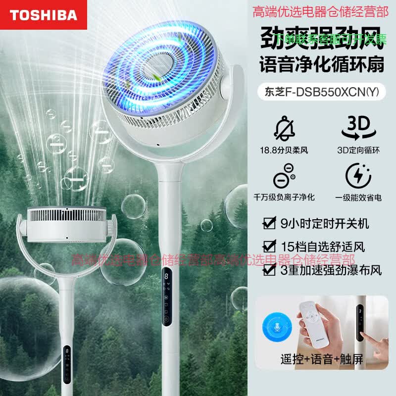 东芝（TOSHIBA）奢享高端精品风待月空气循环扇家用智能语音遥控大风力卧室落地扇轻音风扇 白色-「风待月」智能语音负离子