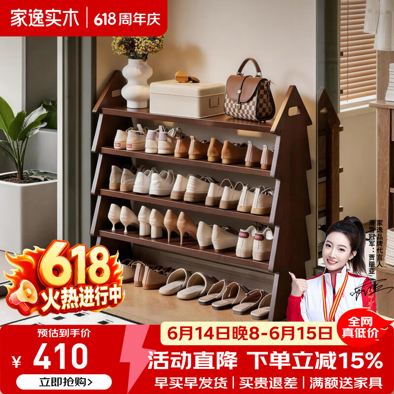 家逸（JIAYI）实木鞋家用入户门口鞋柜小户型多层鞋子收纳架置物架 五层80cm全实木圣诞树鞋架-胡桃色