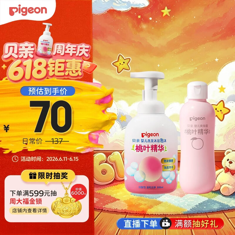 贝亲（Pigeon）贝亲桃叶精华洗护组（ 爽身露200ml+洗发沐浴二合一 500ml）