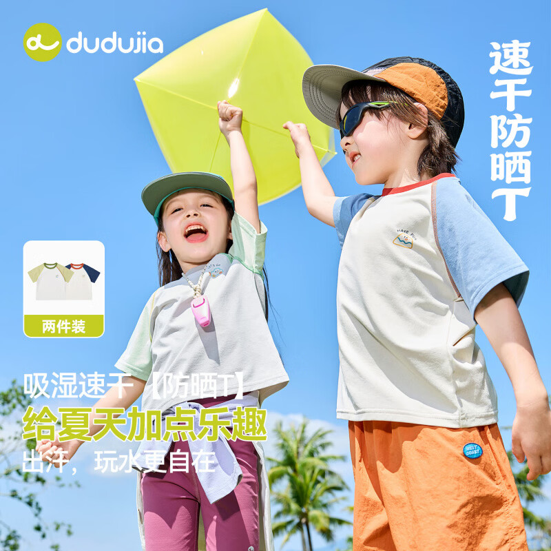 嘟嘟家奥莱【两件装UPF50+】儿童短袖T恤夏季防晒男童速干上衣女童童装 宝石蓝 130
