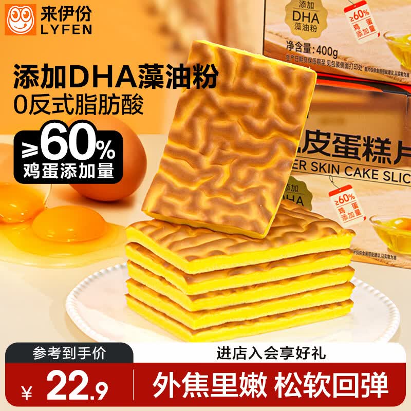 来伊份纯虎皮蛋糕片400g 14.9元 - 86线报