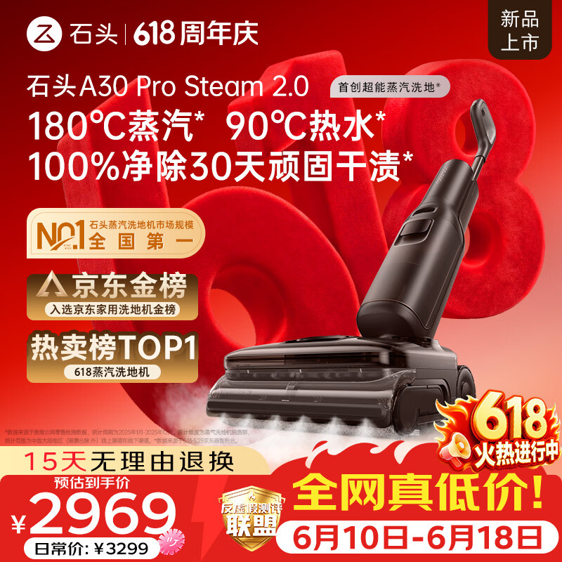 石头【价保618】A30ProSteam2.0【180℃蒸汽】90℃热水 蒸汽洗地机抗菌全向助力0缠毛吸拖扫地机器人