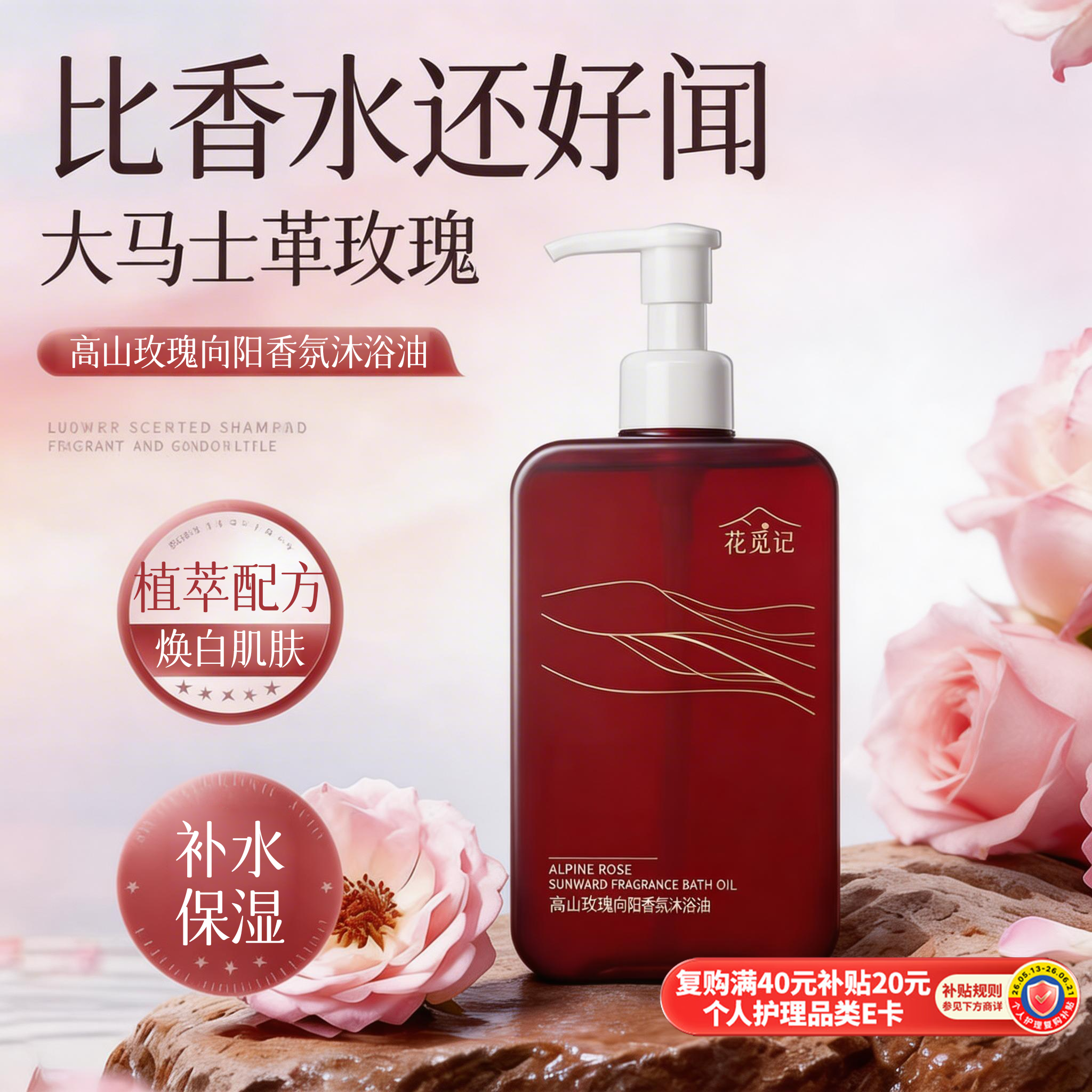 花觅记沐浴油300ml沐浴露持久留香滋润保湿可卸防晒二合一