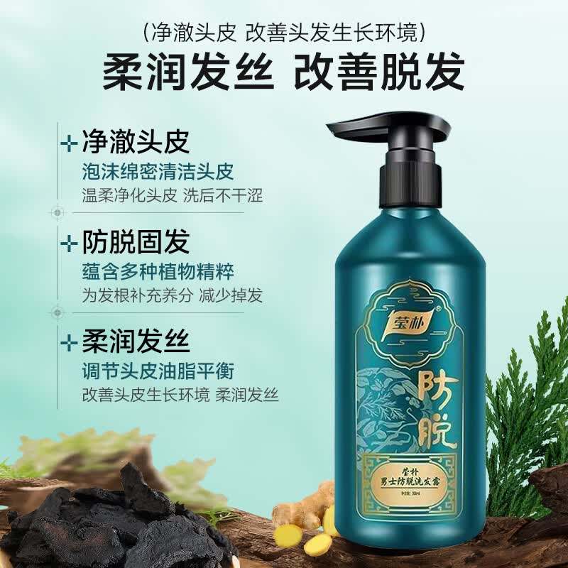 莹朴男士防脱洗发水减少掉发洗发露脱发防脱发洗头膏减少掉发 男士防脱300ml/瓶