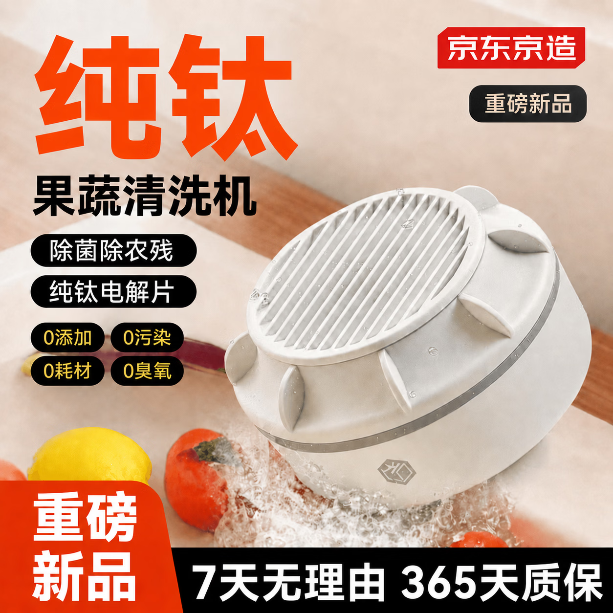 京东京造新品涡流果蔬净化清洗机 食材净化机 洗菜机 果蔬净化器杀菌去除农残BXS-6