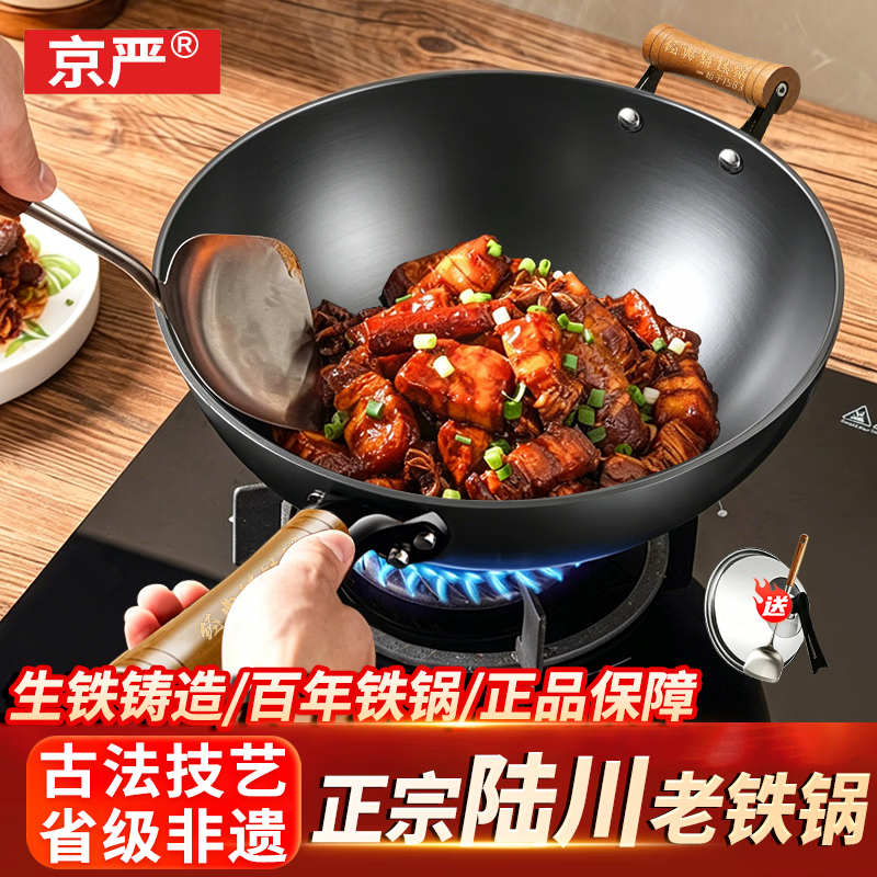 京严铁锅无涂层铸铁炒锅家用炒菜锅防锈不粘锅平底煎锅燃气电磁炉通用 【省级非遗 | 有耳免开锅】+赠铲+可立锅盖 4-6人 32cm 百年古法技艺 | 猛火爆炒神器| 原厂正品溯源