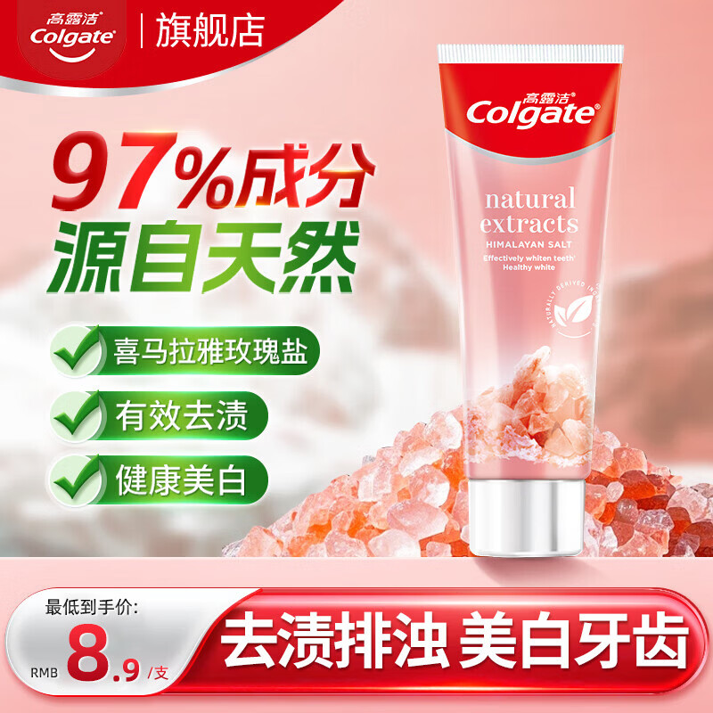 高露洁（Colgate）喜马拉雅玫瑰盐健康晶亮牙膏亮白护龈去烟渍含氟防蛀清新去牙渍  玫瑰盐120g*1支
