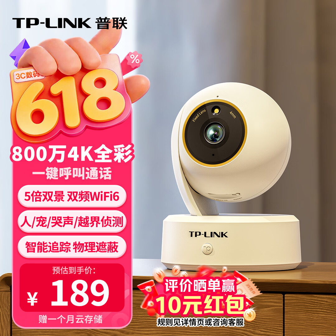 普联（TP-LINK）800万像素4K全彩智能摄像头家用云台室内无线监控360度夜视全景手机远程双向通话宠物婴儿IPC48AW