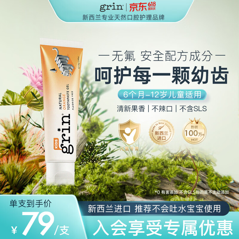 grin宝宝儿童牙膏无氟不含氟防蛀0-3-6岁婴幼儿牙膏70g甜橙味