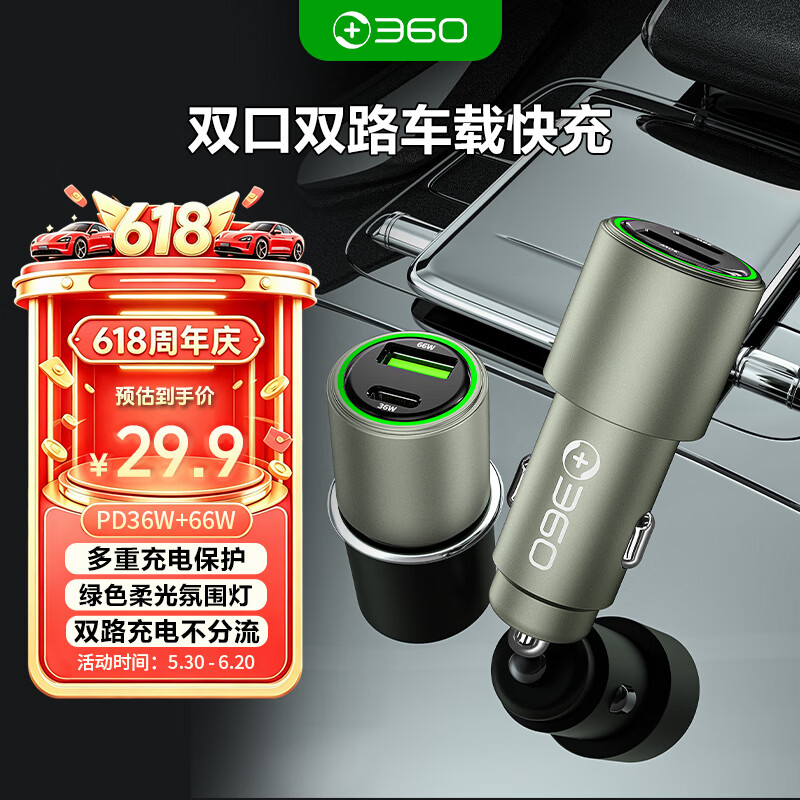 360车载充电器1A1C PD36W+66W双路超级快充P661 点烟器充电头一拖二转换器适用苹果17小米华为