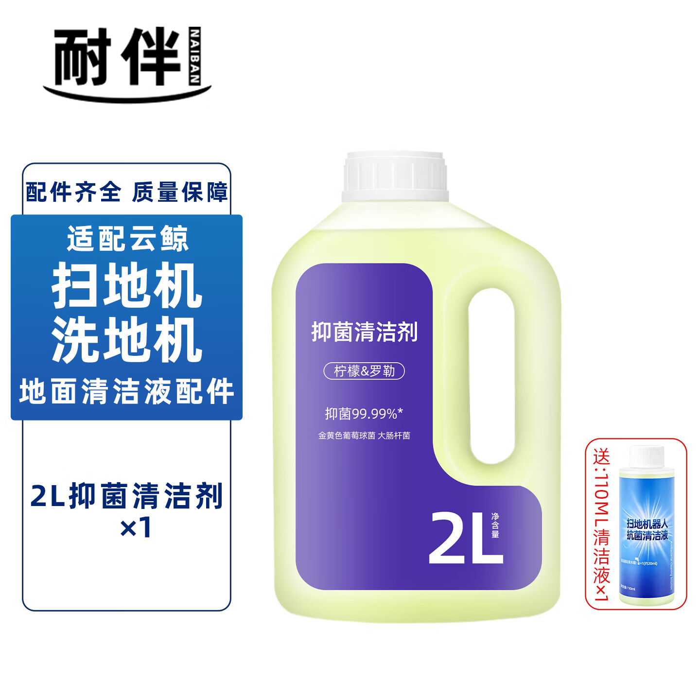 耐伴适用于云鲸J5/J6/JX扫地机器人抑菌清洁剂配件逍遥001/2/3系列洗地机S1/S2/S3/F1/F2清洁液耗材 【千人选择】2L抗菌清洁液*1瓶