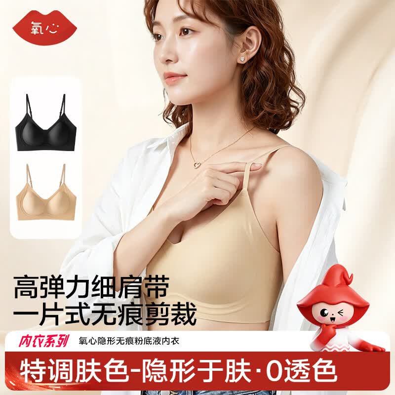 氧心（YANGXIN）2件装无痕粉底液果冻条吊带文胸内衣女上托聚拢防下垂美背胸罩 黑色+粉底肤 M （90-110斤）