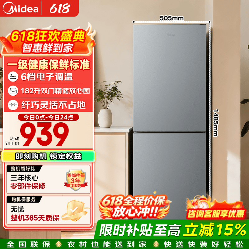 美的（Midea）182升双开两门冰箱节能省电租房宿舍办公客厅小冰箱小户型家用低音低噪以旧换新焕新补贴 【一级能效】MR-191A 钛钢灰-星烁