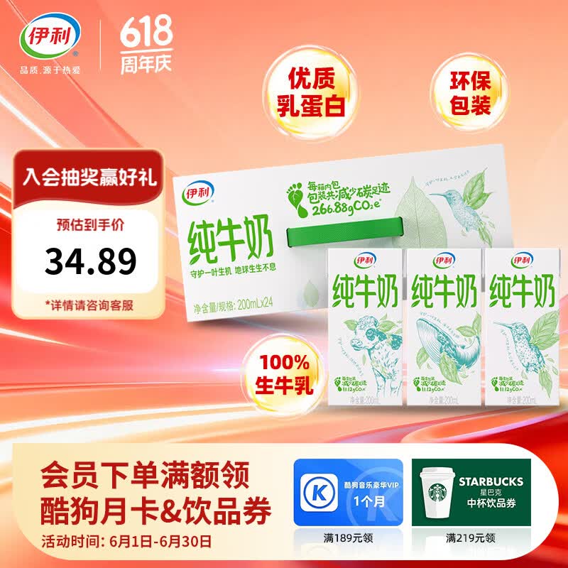伊利纯牛奶 优质乳蛋白 早餐奶  纯牛奶200ml*24盒/箱4月产