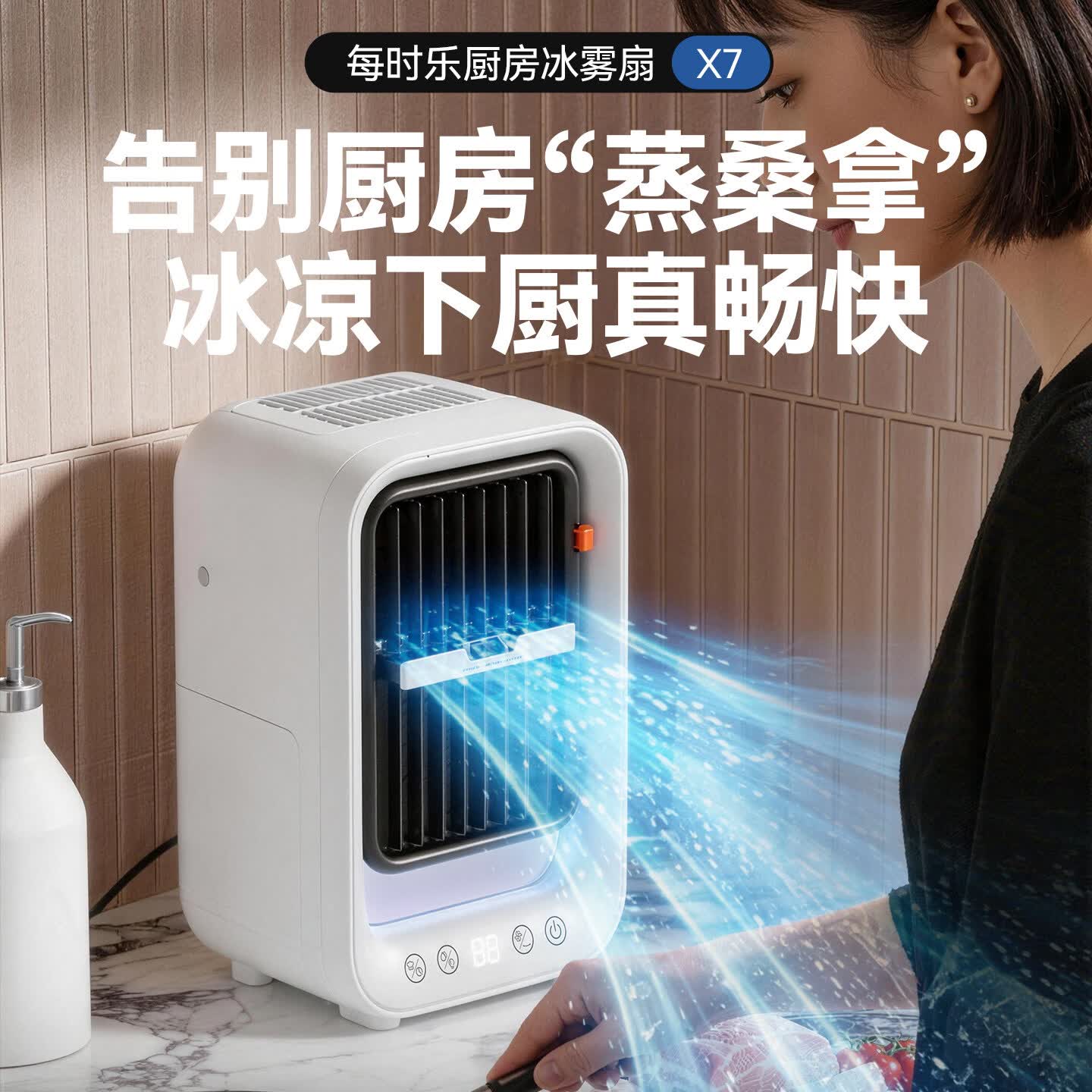 索樱琪【大冰雾 真降温】厨房冰雾扇 厨房专用空调风扇制冷降温神器 小型桌面台式节能低噪 【2026新升级】厨房冰雾扇Pro款 【冰爽冷雾】真空调冷风·静音降噪