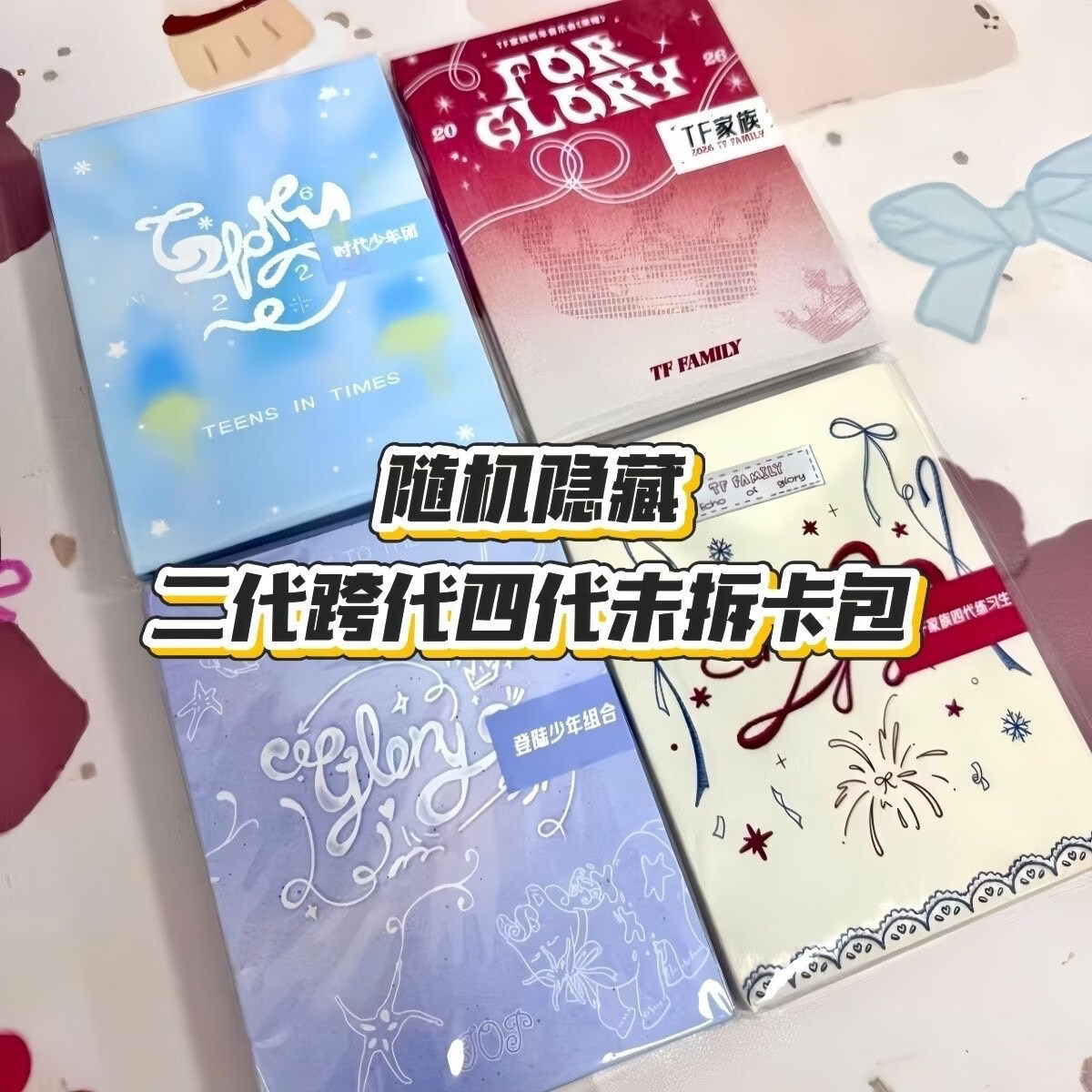 时代峰峻周边TF家族时代少年团四代跨代荣耀新音卡包峰峻团款重码 四代荣耀新音重码卡包 两包