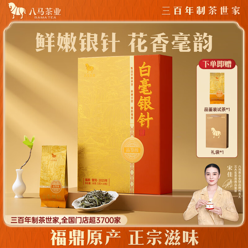 八马茶业 福鼎原产 白毫银针一级 珍贵单芽 80g礼盒装 白茶茶叶 送礼