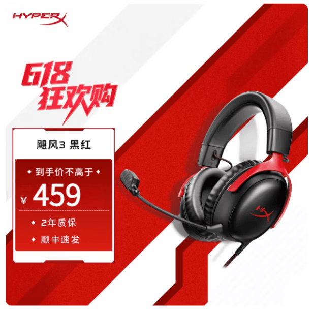极度未知(HYPERX)飓风2/3头戴式电竞游戏耳机 吃鸡fps降噪电竞游戏耳麦麦克风电脑网课 适配三角洲 飓风3 飓风2 黑红 【有线】 官方标配 京东折扣/优惠券