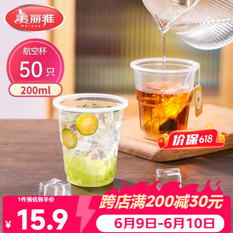 美丽雅一次性杯子航空杯 200ml*50只太空杯 食品级饮料果汁茶水杯
