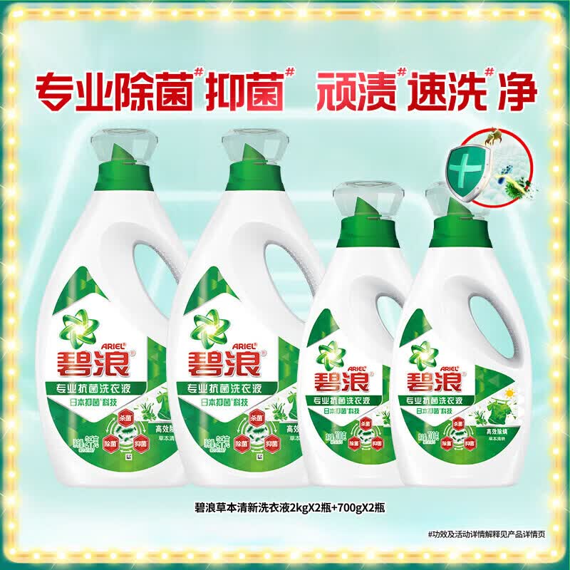 碧浪除菌洗衣液去渍多规格家用正品官方实惠装 除菌洗衣液-除螨5.4KG