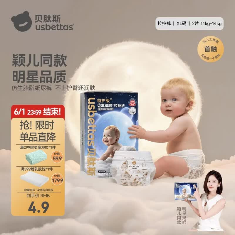 贝肽斯仿生胎脂皮拉拉裤试用装男女宝宝尿不湿纸尿裤XL码防水透气大吸量