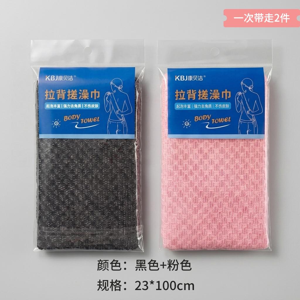 康贝洁洗澡拉背巾搓澡巾男士 搓澡神器搓背不求人 搓泥去角质女士搓背巾 家庭组合装【黑色+粉色】