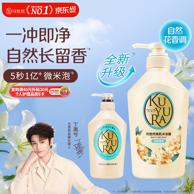 可悠然沐浴露大黄瓶550ml 美肌香氛滋润保湿 男女通用持久留香沐浴乳