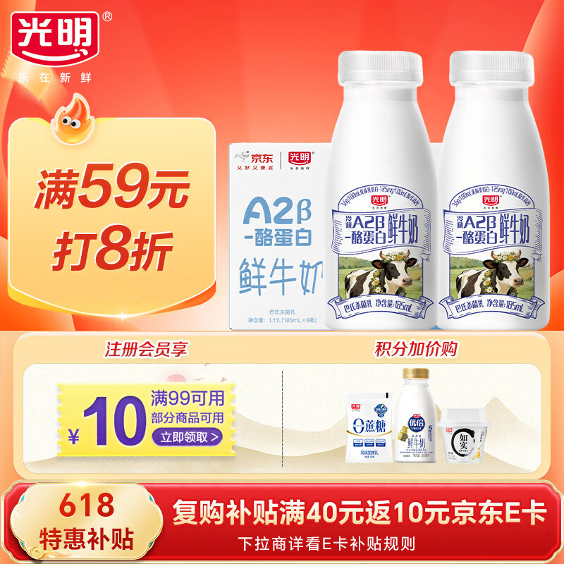 光明原生A2β-酪蛋白鲜牛奶185ml*6 巴氏杀菌 高钙鲜奶 低温奶