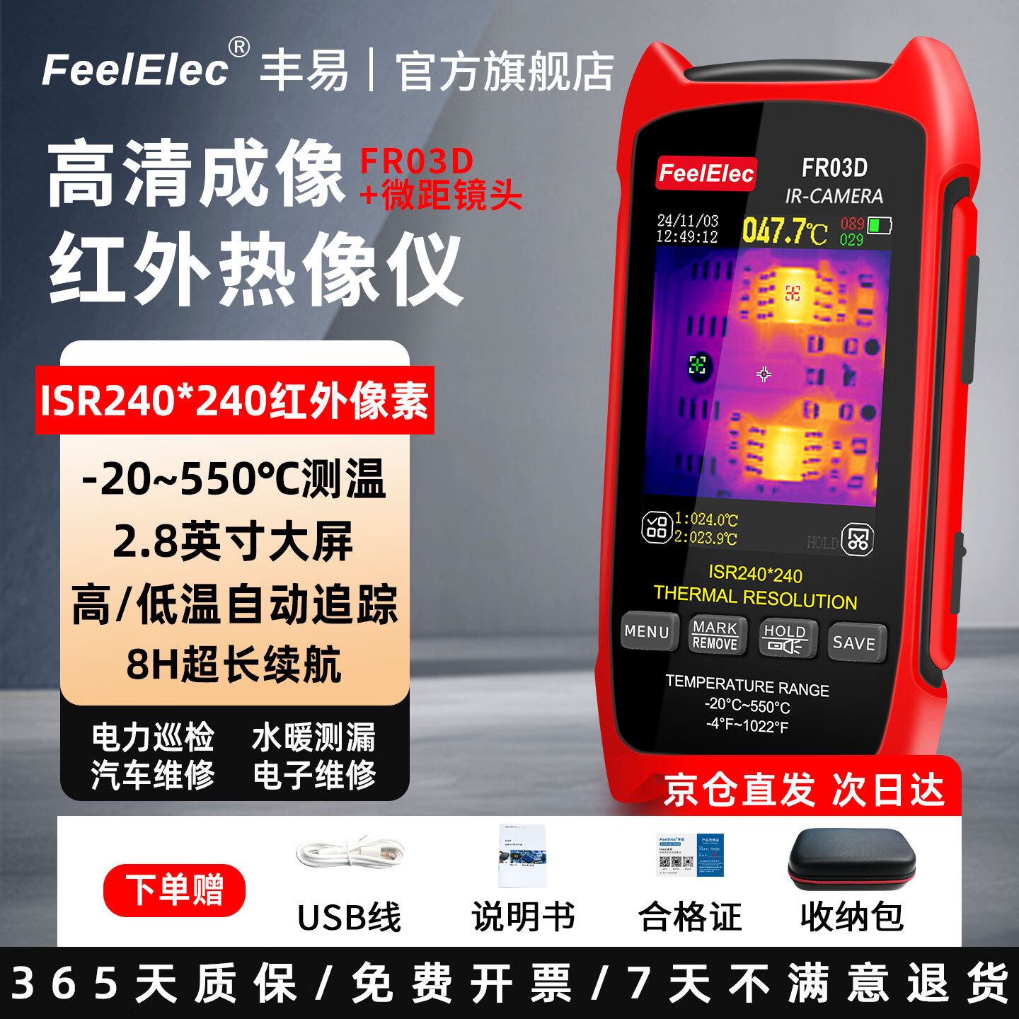 FeelElec红外热成像仪FR03D微距镜头手持测温漏水维修电路检测热像仪