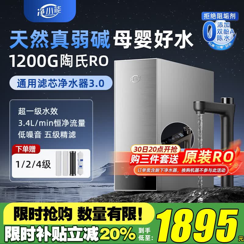��С�ܡ��׷���ͨ����о��ˮ��1200G����RO����͸�����Կ����ʼ��ó��´�ˮ�� ��ˮ��P5 Pro ��ͨ����о ����RO��������� 0���� 0��ˮ 0�蹸 1655.89Ԫ(������)