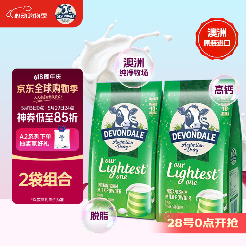 德运（Devondale）澳洲脱脂成人奶粉1kg/袋*2 0蔗糖高钙女生早餐营养进口奶粉