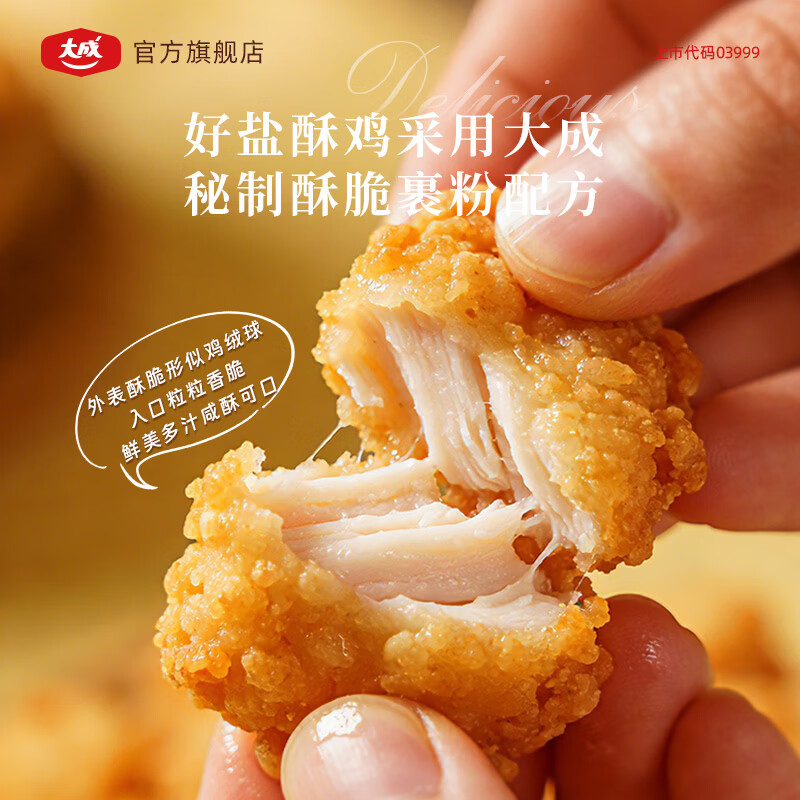 大成盐酥鸡500g鸡米花早餐速食鸡块空气炸锅食材半成品炸鸡肉制品鸡肉 盐酥鸡500g*4【大品牌/放心选/安心吃】