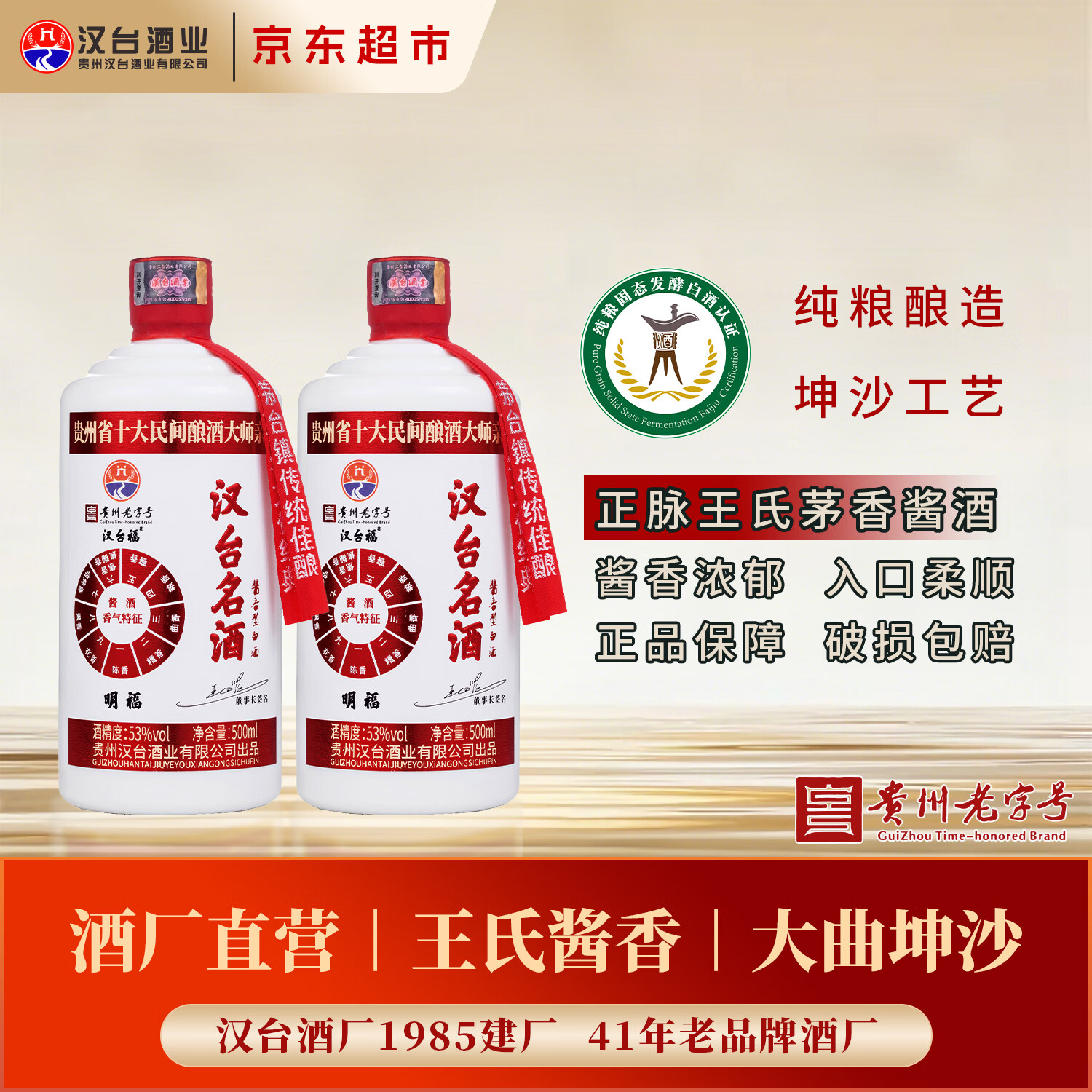 汉台 贵州酱香型白酒 53度 汉台福 纯粮食坤沙酒高粱酒 500ml*2瓶
