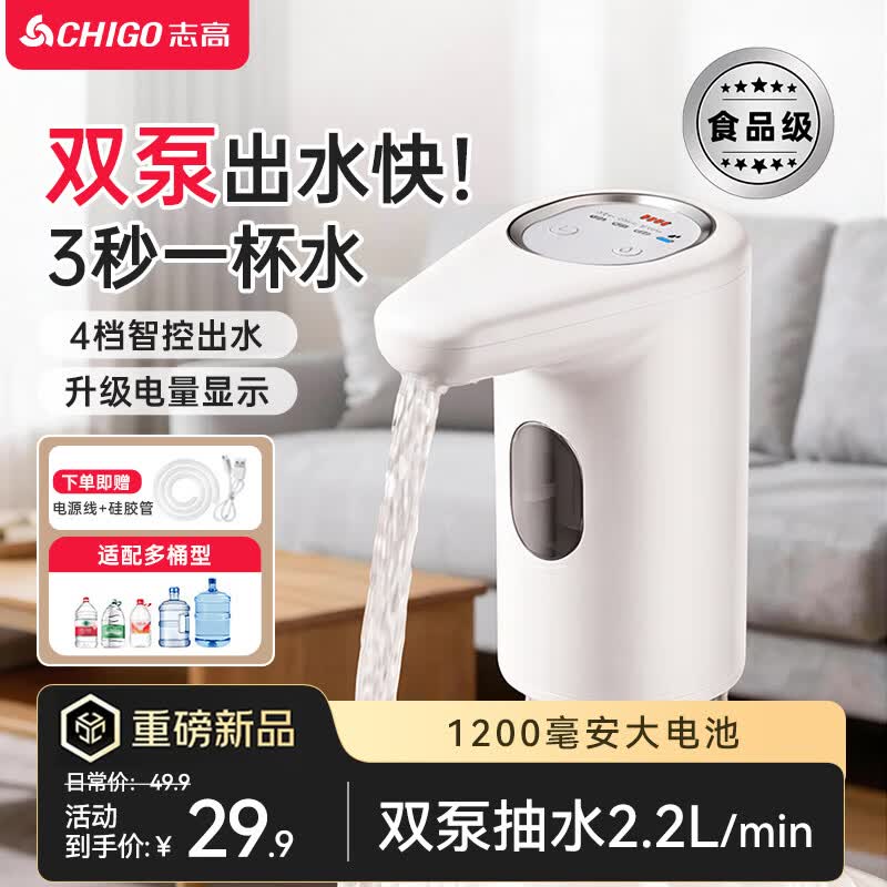 志高（CHIGO）抽水器桶装水 饮水机抽水泵 上水器电动 高续航双泵双出水口D50C