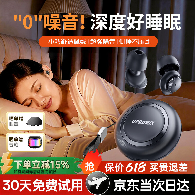 UPROMIX【隔音降噪Top】睡眠耳塞防噪助眠睡觉专用深度消音降噪静音无痛侧睡不压耳宿舍打呼噜神器非耳机 【至尊版】月影黑丨深度隔音降噪丨小巧舒适不压耳