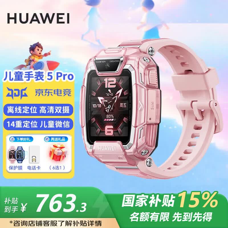 华为（HUAWEI）【咨询享更多优惠】华为儿童电话手表5Pro高清视频通话4G全网通学生离线定位防水送男女孩朋友MT33 冰晶粉【下单好礼+晒单好礼】 JD电竞官方店