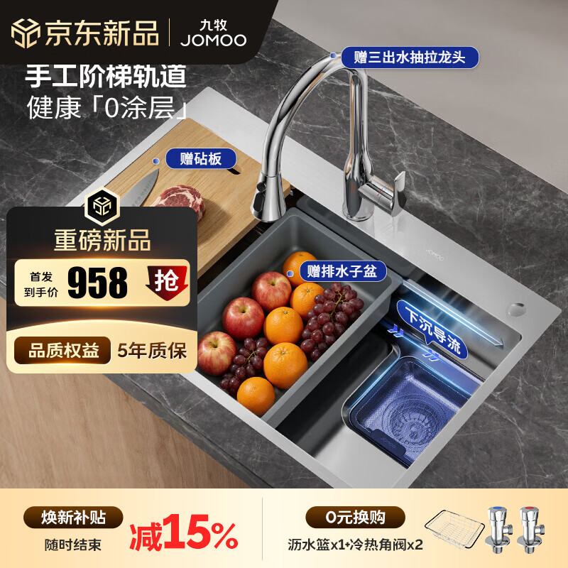 九牧（JOMOO）厨房水槽大单槽加厚304不锈钢拉丝水槽手工轨道槽洗菜洗碗盆一体 78*48【健康0涂层轨道槽】含龙头