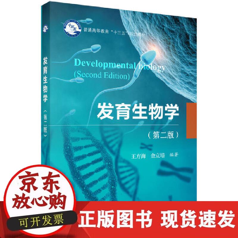 【正版现货】发育物（第二版）