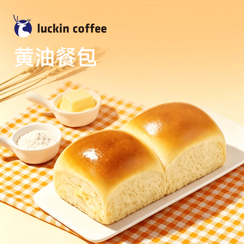瑞幸咖啡 黄油餐包 15天有效期 限自提 luckin coffee
