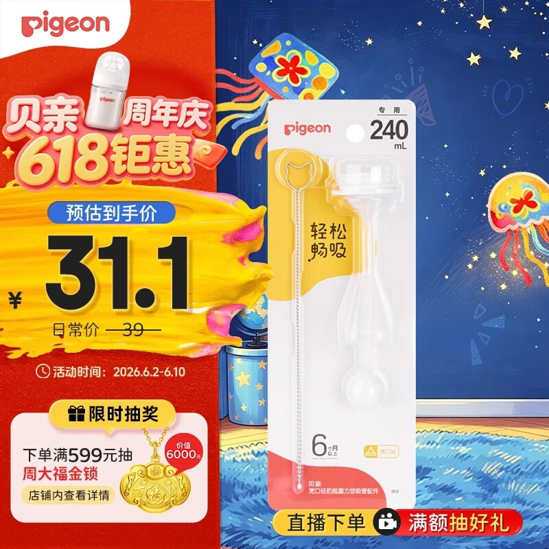 贝亲（Pigeon）宽口径奶瓶重力球吸管配件-240mL专用 BA220