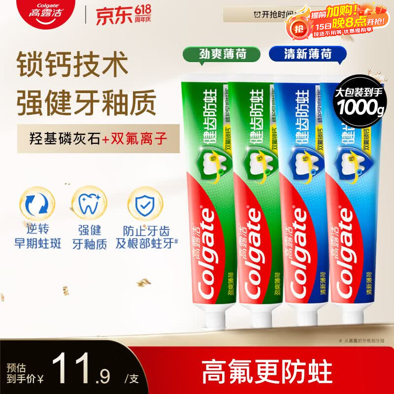 高露洁（Colgate）全面防蛀牙膏大容量4支清新薄荷500g+超爽薄荷500g除口臭成人牙膏