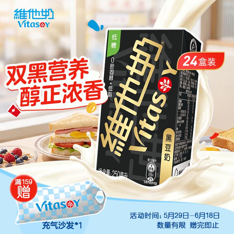 维他奶黑豆奶植物蛋白饮料250ml*24盒 营养早餐豆奶 整箱装