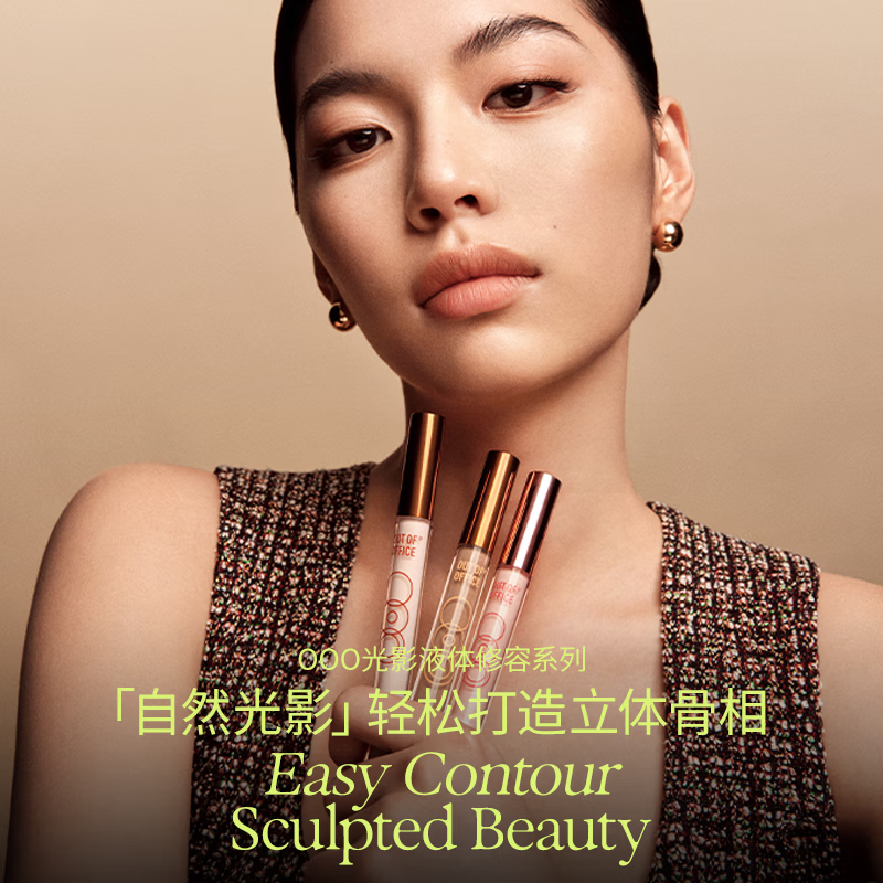OUT-OF-OFFICE光影cp组合液体OOO修容液阴影笔高光笔提亮遮瑕修饰美妆立体彩妆 【热卖组合】光影CP组合高光棒+阴影棒