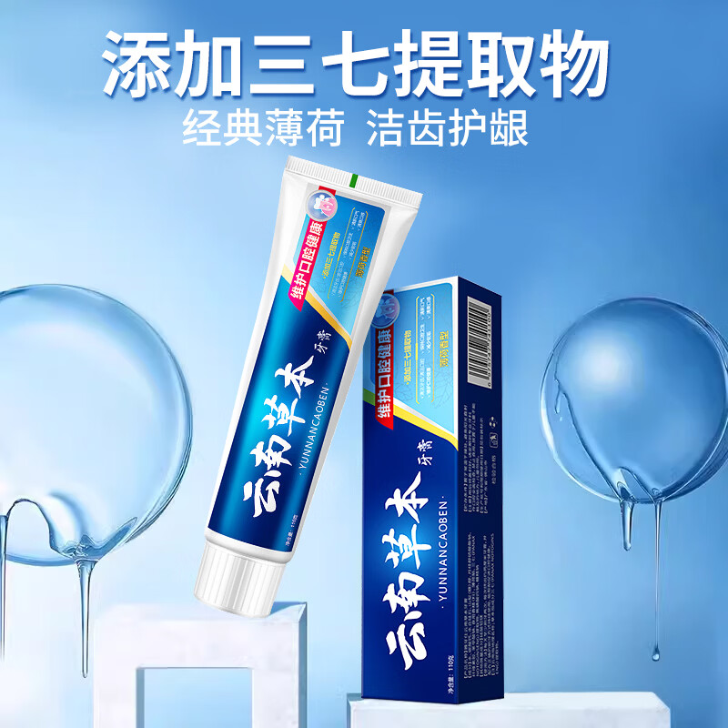 雅牙仕云南草本牙膏去渍清新口气护龈减少异味三七薄荷牙膏男女成人学生 云南草本三七薄荷牙膏*2盒
