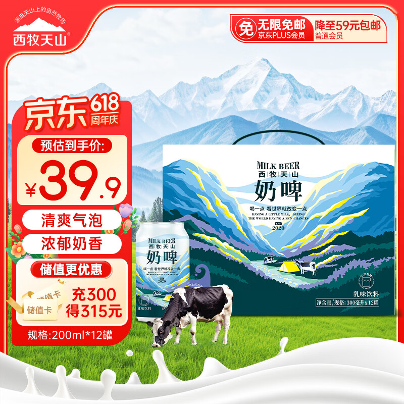 西牧天山奶啤乳酸菌风味饮料300ml*12瓶整箱装牛奶饮品清爽气泡礼盒装