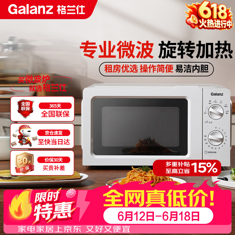 格兰仕（Galanz）【价保618】微波炉家用小型360°转盘快捷加热旋钮操控17L家用容量易洁内胆操作便捷微波炉 V1