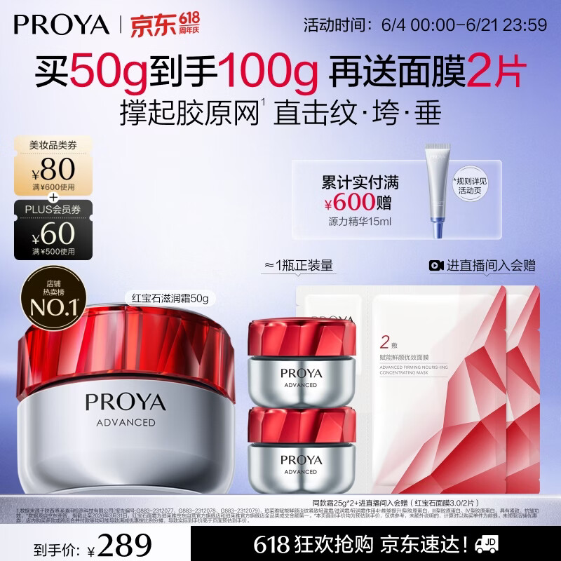 珀莱雅红宝石面霜3.0 抗皱保湿 乳液面霜 女士护肤生日礼物 【干皮必备】红宝石滋润霜50g