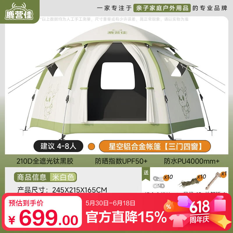 鹿营佳铝合金杆钛黑胶防晒帐篷户外露营全自动速开防雨野外过夜星空顶 铝合金六面帐篷