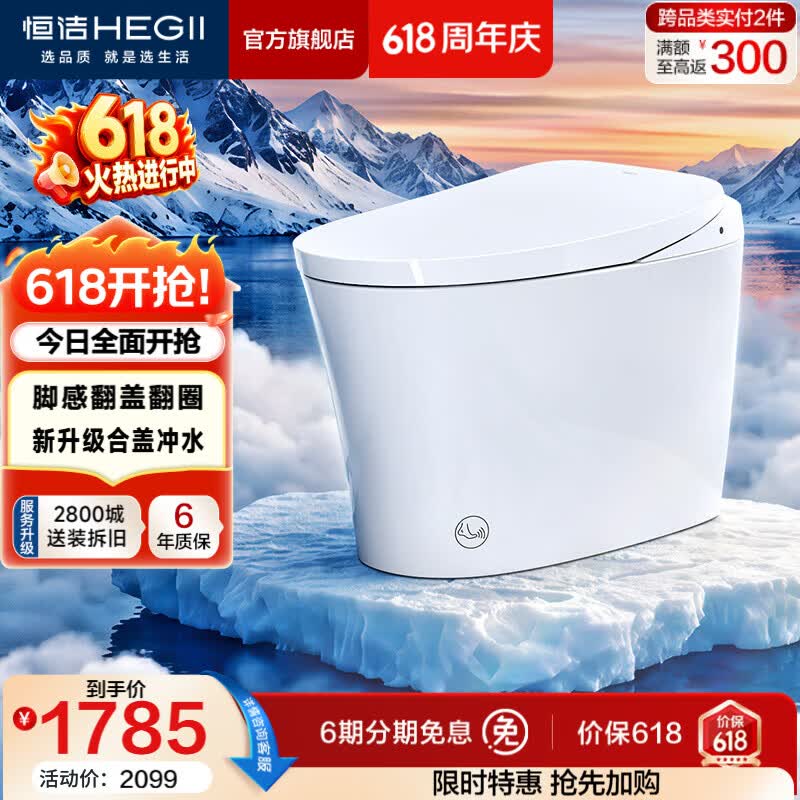 恒洁（HEGII）轻智能马桶家用卫生间抗菌泡沫盾带水箱无水压限制虹吸式坐便器 【重磅新品x自由座Pro】脚感翻盖翻圈 305坑距 （预留290-390mm）