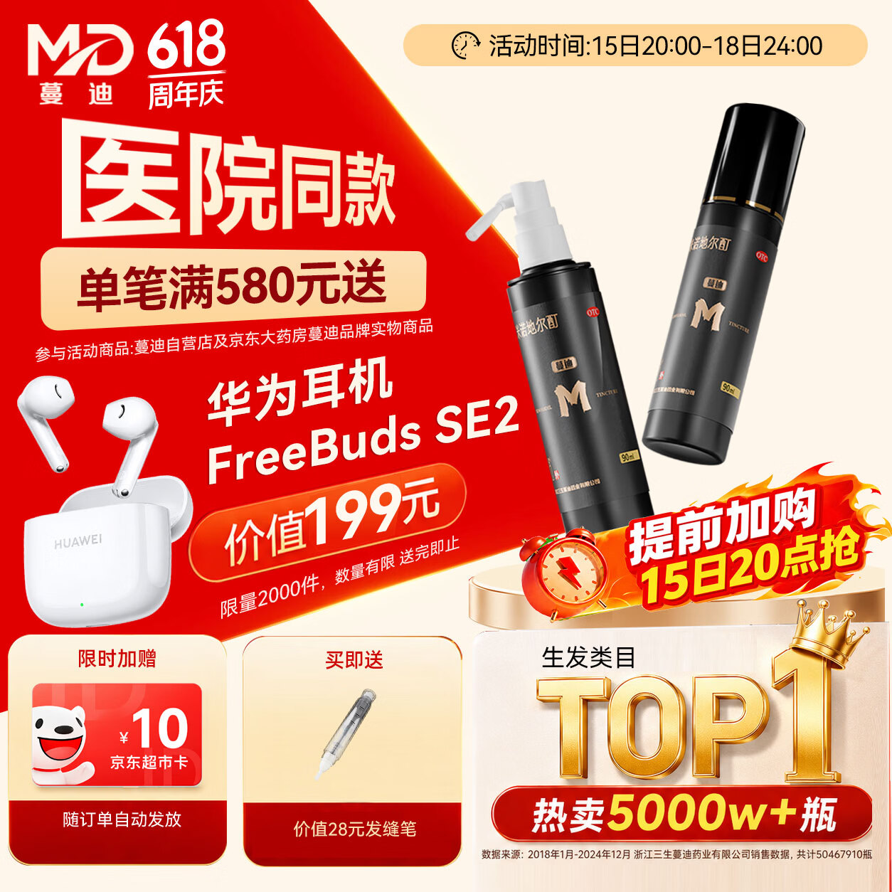 蔓迪生发喷雾5%米诺地尔酊90ml*2瓶男士专用治脱发育发斑秃原液搽剂曼迪京东自营米洛地尔生发剂